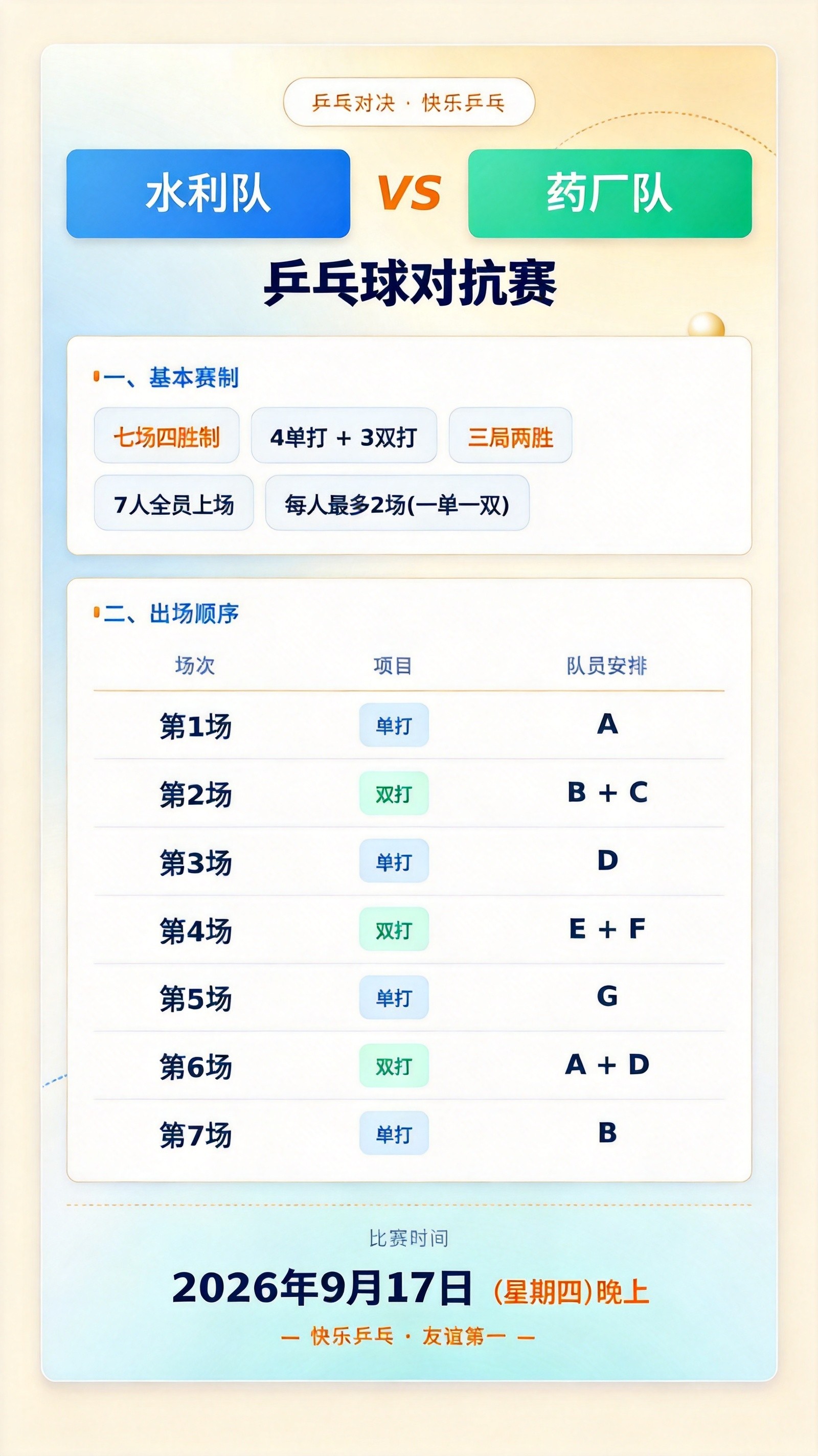 闽清乒乓MPP对抗赛